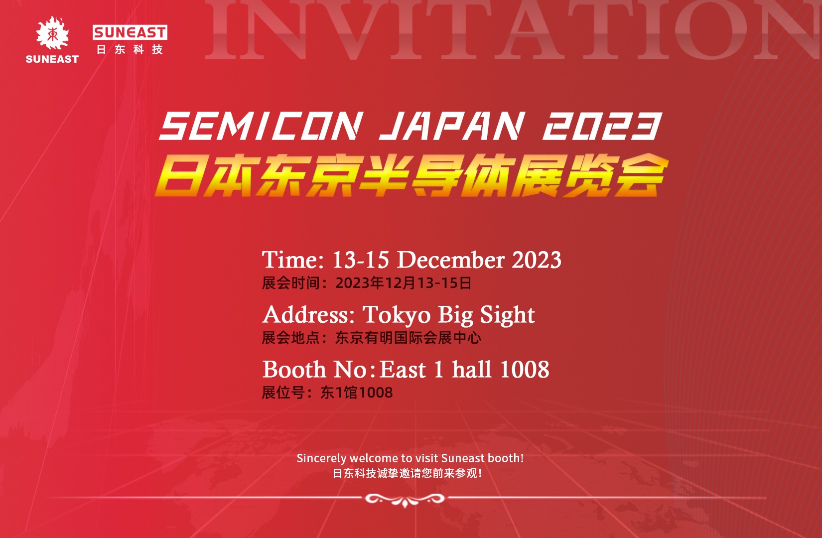 日东科技邀请您参加日本半导体展览会 SEMICON Japan 2023